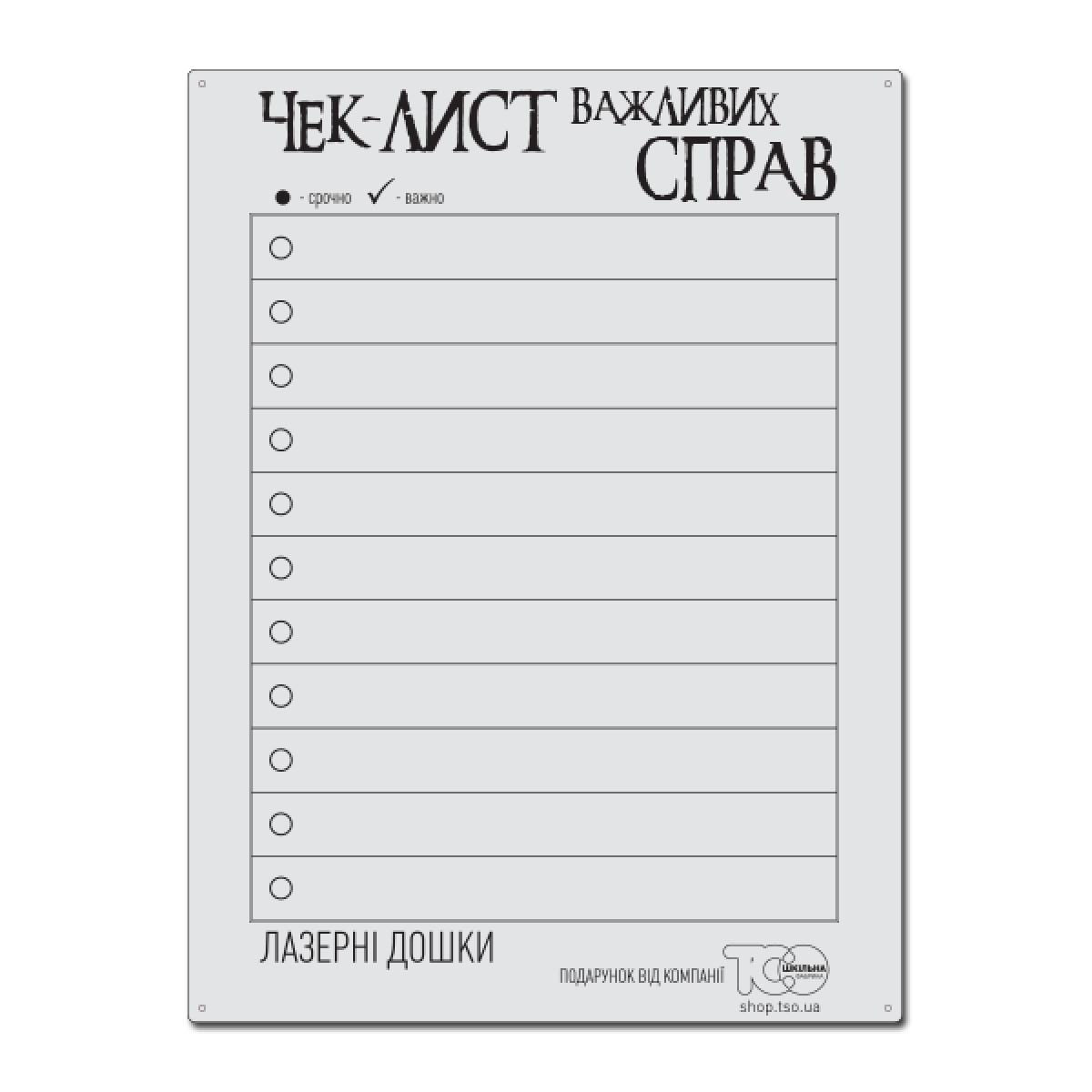 Glider for the refrigerator "Checklist of important matters"300*200 mm